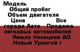  › Модель ­ Mercedes-Benz M-Class › Общий пробег ­ 139 348 › Объем двигателя ­ 3 › Цена ­ 1 200 000 - Все города Авто » Продажа легковых автомобилей   . Ямало-Ненецкий АО,Новый Уренгой г.
